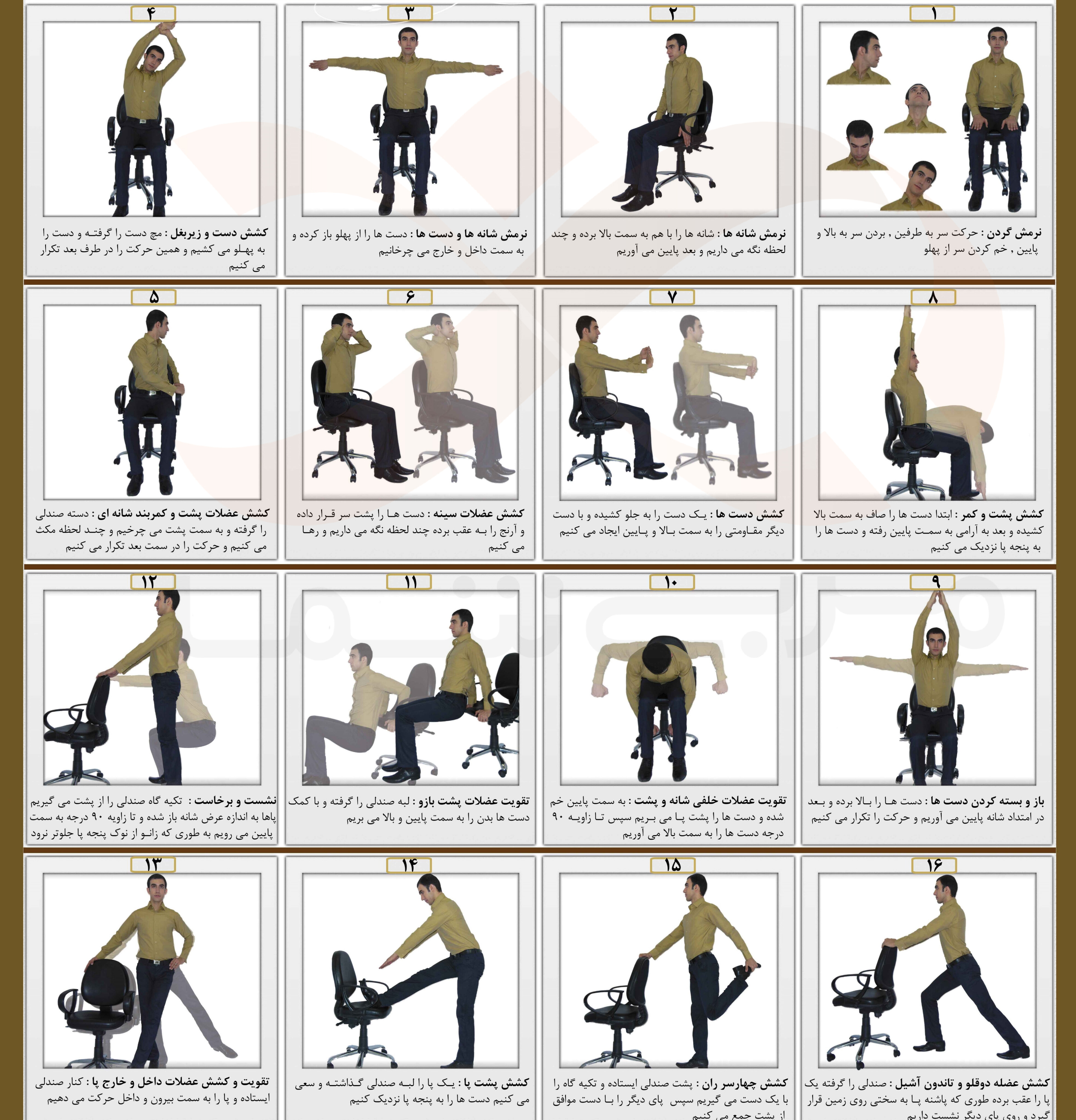 ورزش کارمندان